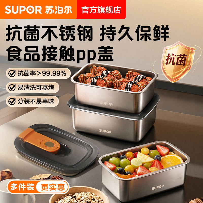 苏泊尔抗菌不锈钢保鲜盒图片
