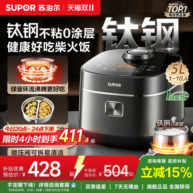 苏泊尔电饭煲家用有钛0涂层内胆不粘IH加热多功能智能预约电饭锅