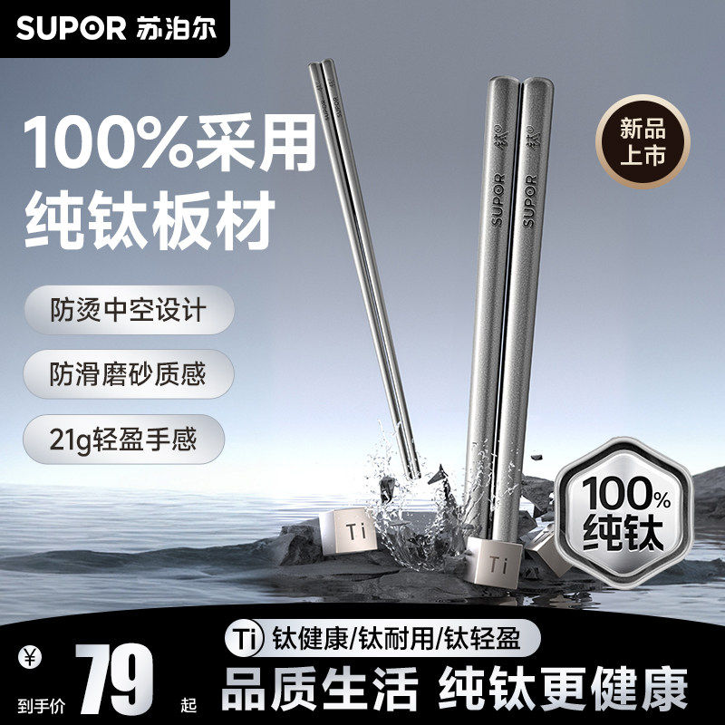 苏泊尔100%纯钛筷分餐筷图片