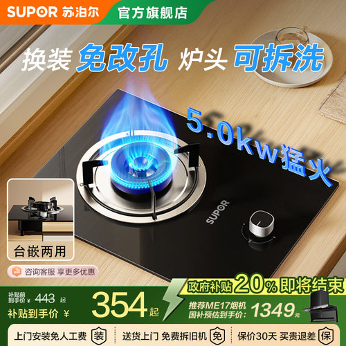苏泊尔燃气灶单灶小型家用厨房台嵌入式天然液化气节能炉具MBD01