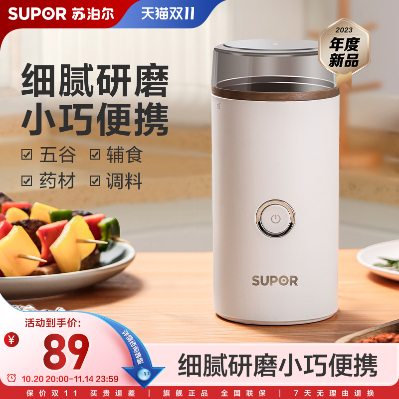 苏泊尔多功能磨粉机咖啡豆研磨机