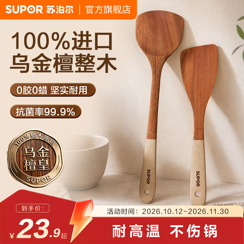 苏泊尔锅铲乌檀木铲子家用食品级不粘锅煎锅专用炒菜铲耐高温煎铲