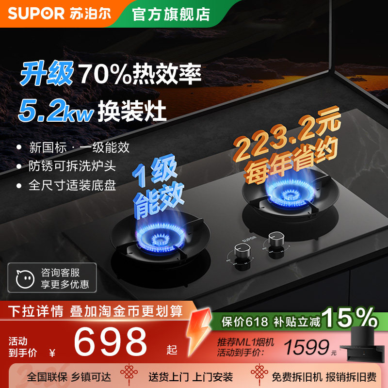 苏泊尔MB17S燃气灶台液化煤气灶具双灶家用嵌入式天然气节能猛火