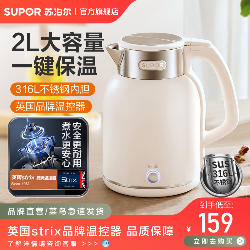苏泊尔恒温电热水壶家用不锈钢大容量一体开水壶烧水壶保温电热壶