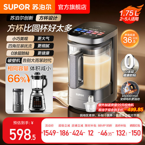 【旗舰新品小方糖】苏泊尔破壁机家用小型低音0涂层智能料理机