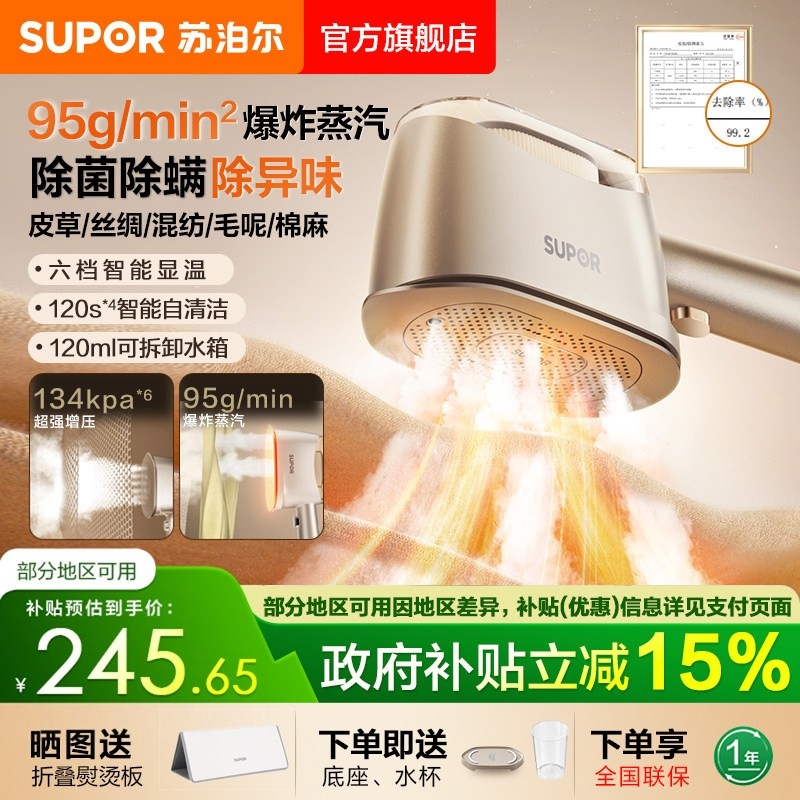 苏泊尔2025新款手持挂烫机家用小型便携式电熨斗喷压大蒸汽熨烫机,生活电器,蒸汽刷/手持挂烫机/美衣夹,淘宝优惠券,粉丝福利购,淘宝优惠卷