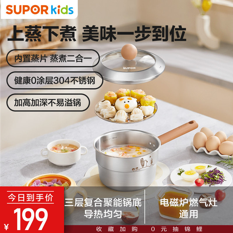 苏泊尔不锈钢奶锅不粘锅蒸煮二和一辅食锅家用电磁炉燃气灶通用