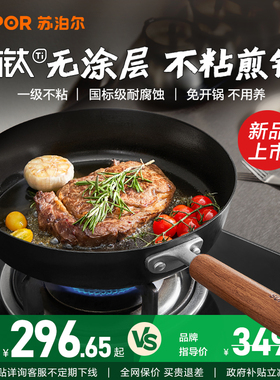 苏泊尔有钛无涂层牛排煎锅铸铁锅平底锅家用不粘锅煎蛋锅炉灶通用