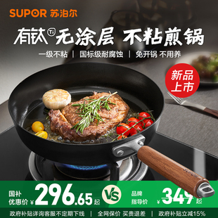 苏泊尔有钛无涂层牛排煎锅铸铁锅平底锅家用不粘锅煎蛋锅炉灶通用