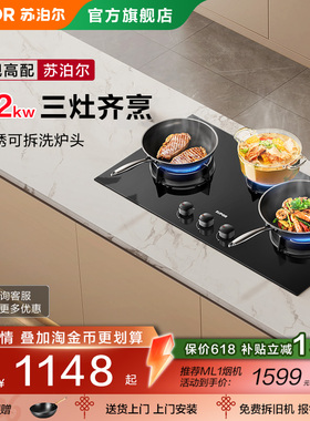 苏泊尔MB81S燃气灶三眼煤气灶台家用炉灶天然气多眼台式猛火双灶