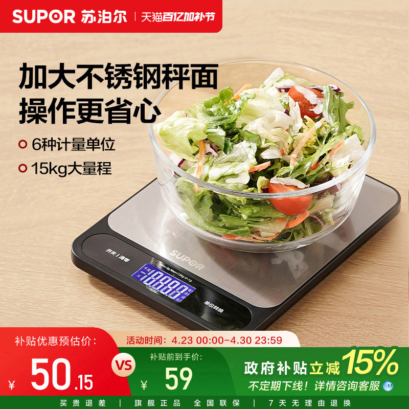 苏泊尔厨房不锈钢电子秤家用小型精准便携式高精度称重