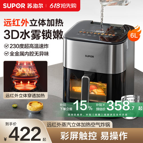 苏泊尔新品双热源空气炸锅远红外