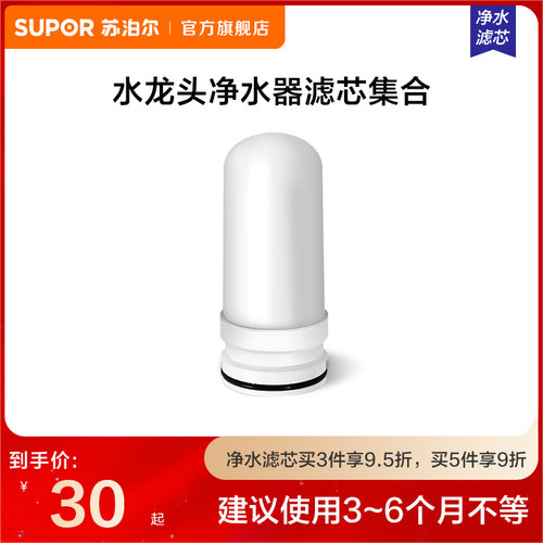 苏泊尔水龙头SUPOR滤芯