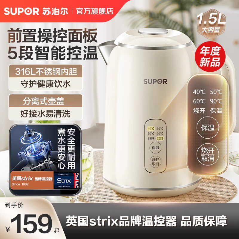苏泊尔电热水壶新款家用316L不锈钢保温一体电水壶自动烧水开水壶