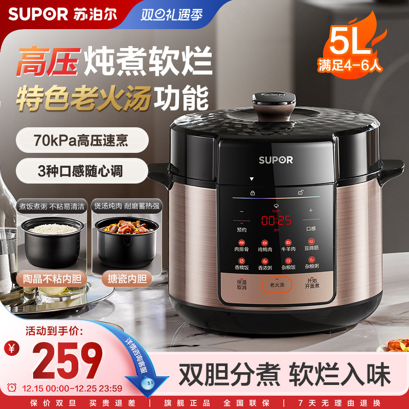 苏泊尔5l高压速烹双胆分煮不串味可涮火锅多功能家用预约电压力锅