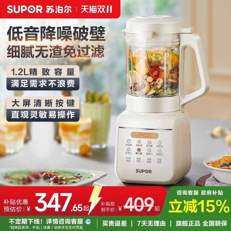 苏泊尔破壁机家用全自动静音多功能加热养生婴儿辅食料理机米糊机
