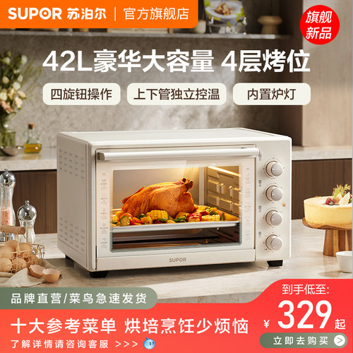 苏泊尔电烤箱42L大容量家用烘培