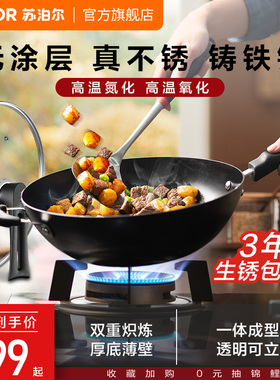 苏泊尔铁锅家用无涂层不锈炒锅燃气灶专用炒锅炒菜锅平底锅铸铁锅