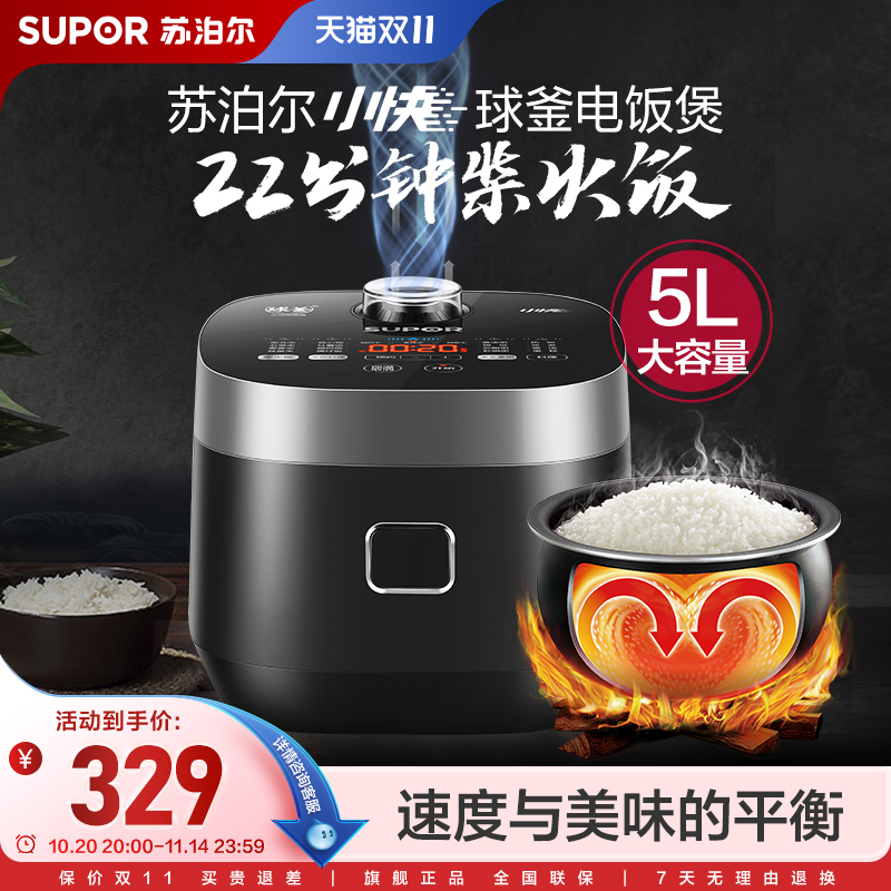苏泊尔小快球釜电饭煲家用5L大容量多功能智能预约蛋糕蒸汽煮饭锅