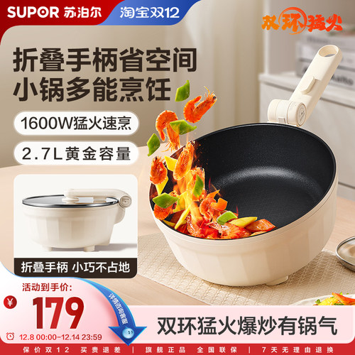 苏泊尔不锈钢多功能电炒锅