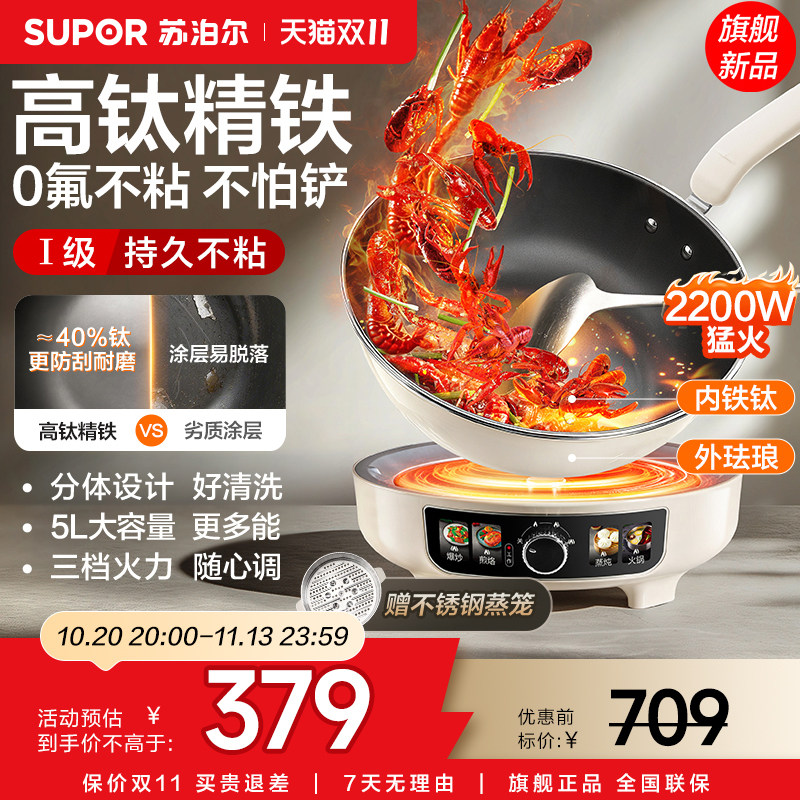 苏泊尔电炒锅有钛0氟不粘家用多功能炒菜火锅蒸煮炒一体2026新款