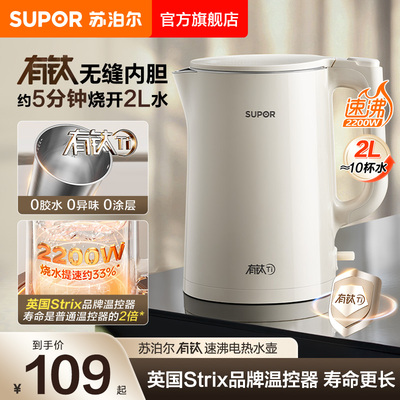 苏泊尔烧水壶电热水壶保温一体2L大容量有钛电水开水壶2026新款