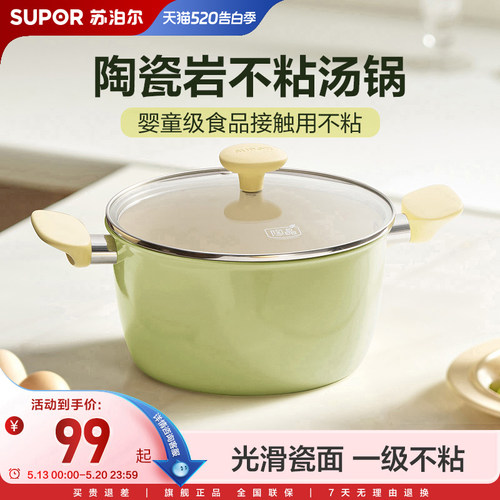 苏泊尔陶瓷奶锅辅食锅奶锅不粘锅