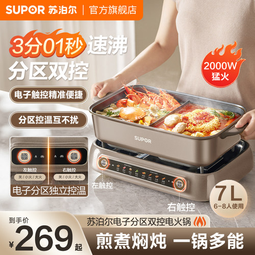 苏泊尔鸳鸯锅电火锅家用新款7L大容量火锅多功能煎烤炒煮一体热锅
