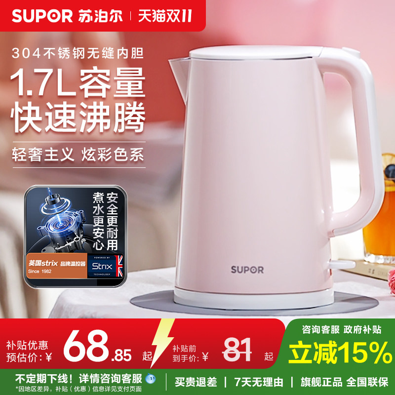 苏泊尔电热水壶家用烧水壶自动断电泡茶煮水304不锈钢保温开水壶