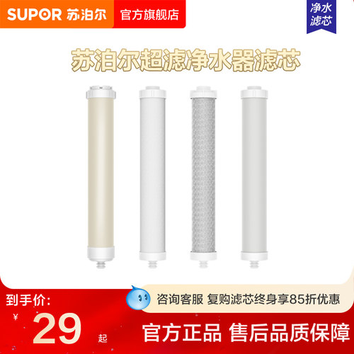 苏泊尔UU06净水器滤芯集合