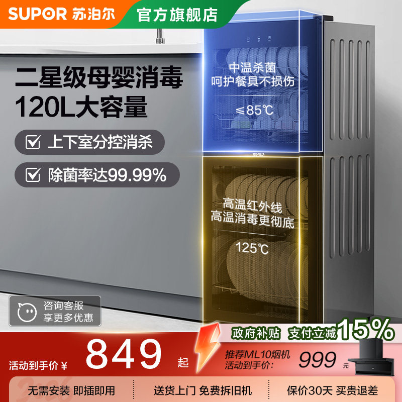 苏泊尔立式餐具消毒橱碗柜厨房家用大容量母婴级二星消毒120L