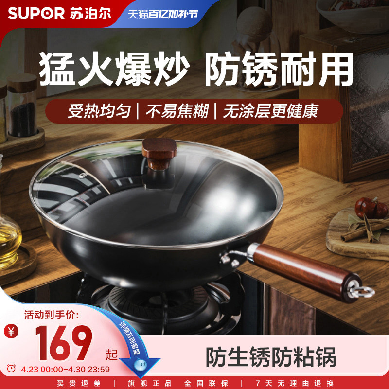 苏泊尔铁锅炒菜锅家用传统老式新中式炒锅无涂层不锈精铁锅燃气灶