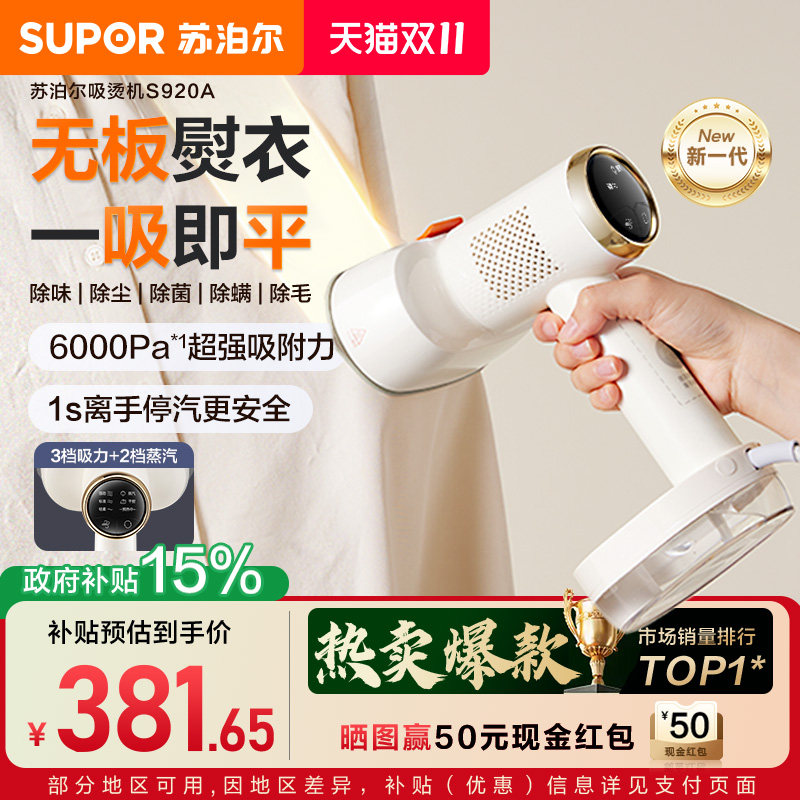苏泊尔2026新款手持挂烫机吸烫机家用电熨斗吸附式挂烫机S920A