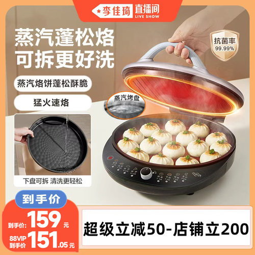 【李佳琦直播间】苏泊尔电饼铛家用双面加热下可拆加深加大煎饼锅