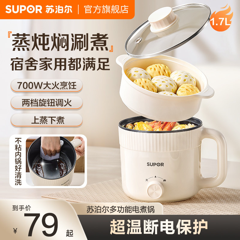 苏泊尔电煮锅宿舍学生电热火锅图片