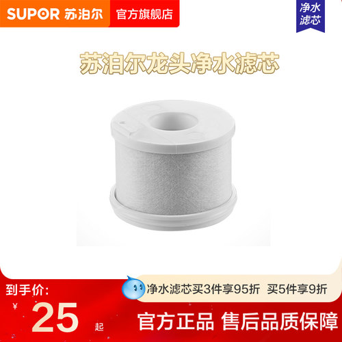 苏泊尔龙头A6原装滤芯