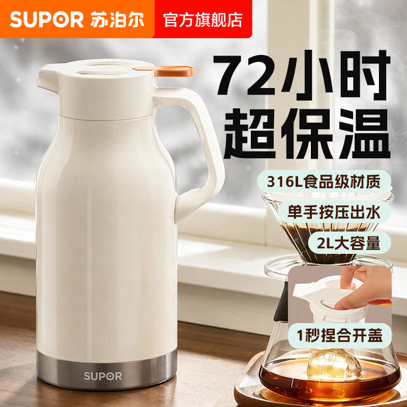 苏泊尔超保温壶家用大容量暖瓶热水壶316L不锈钢暖壶热水瓶保温瓶