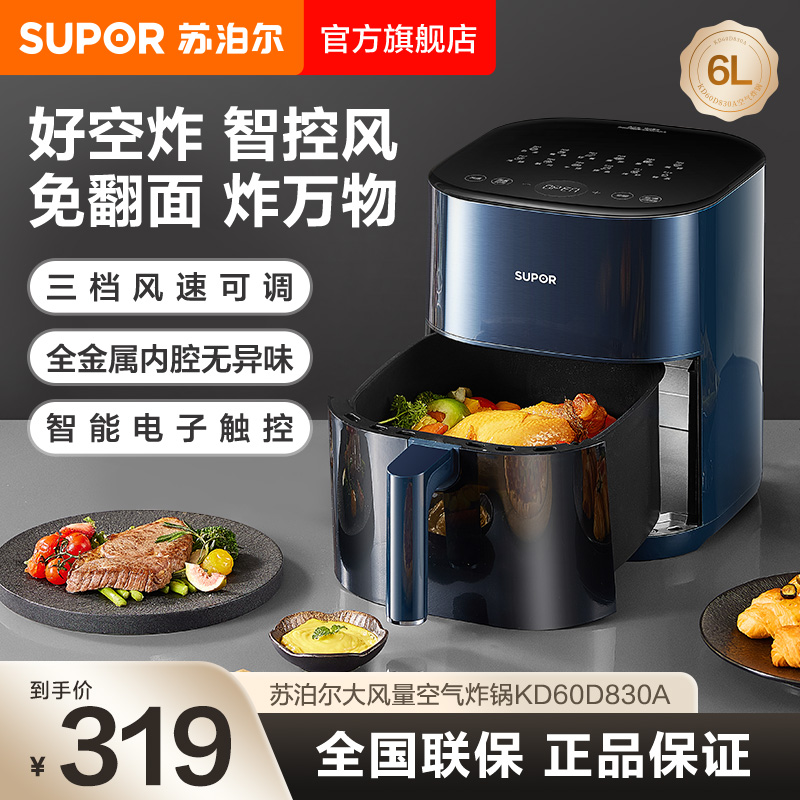 苏泊尔可视空气炸锅速炸