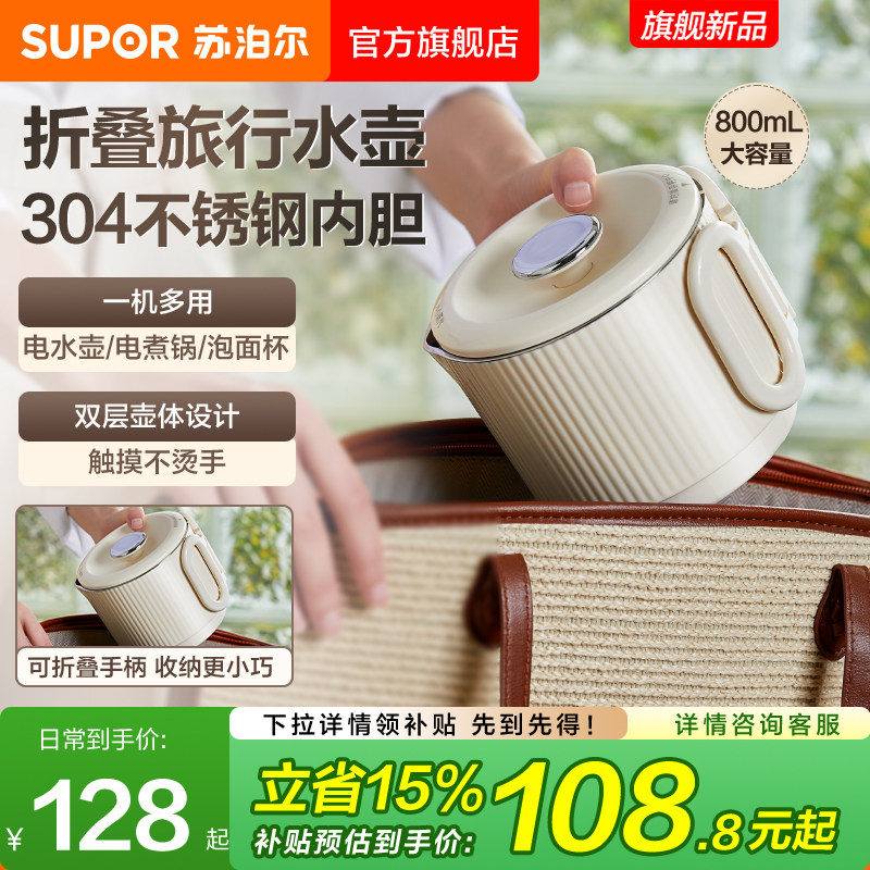 苏泊尔折叠水壶旅行便携式烧水壶不锈钢迷你家用烧水壶饮水机