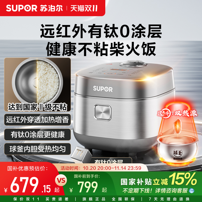 苏泊尔有钛4L容量远红外电饭煲