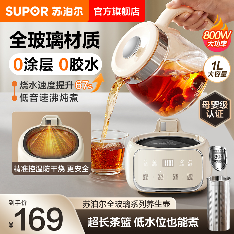 苏泊尔全玻璃恒温养生壶家用多功能办公室纯玻璃小型煮茶壶电水壶