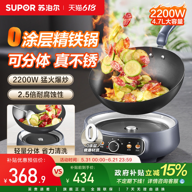苏泊尔电炒锅0氟分体不粘锅宿舍小型多功能煮锅火锅蒸煮煎炒菜锅