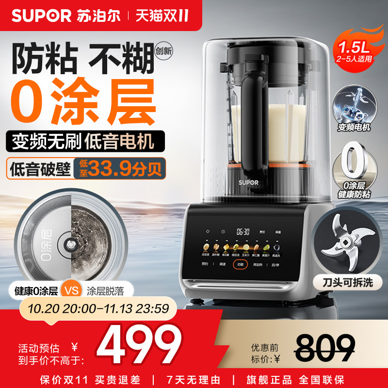 苏泊尔破壁机家用0涂层可拆洗免过滤柔低声降噪多功能智能料理机