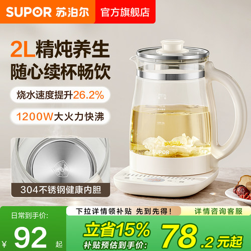 苏泊尔养生壶2L大容量家用多功能办公室智能保温全自动烧水壶