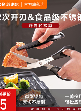 苏泊尔烤肉剪刀厨房剪刀双重开刃不锈钢家用厨房多功能锯齿剪刀