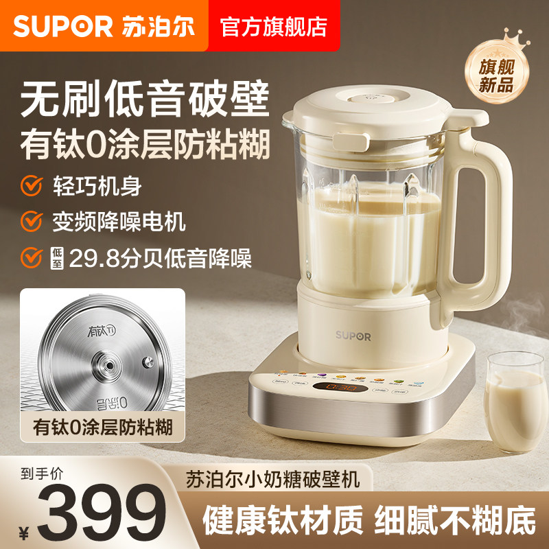 苏泊尔变频低音破壁机0涂层家用豆浆机杂粮辅食料理机旗舰店新品