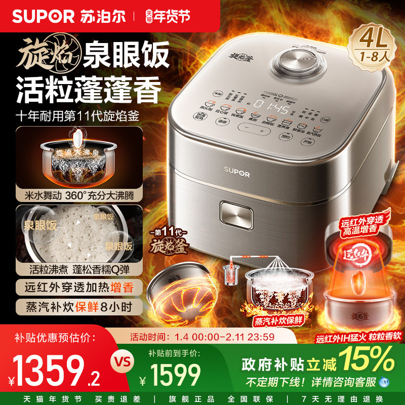 苏泊尔旋焰釜蓬蓬煲电饭煲家用蒸汽远红外多功能4L不粘内胆煮饭锅