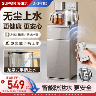 苏泊尔茶吧机家用智能语音制冷制热防溢双壶下置水桶全自动饮水机