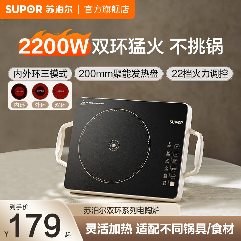 苏泊尔电陶炉家用多档火力调节大功率多功能低音智能定时电磁炉