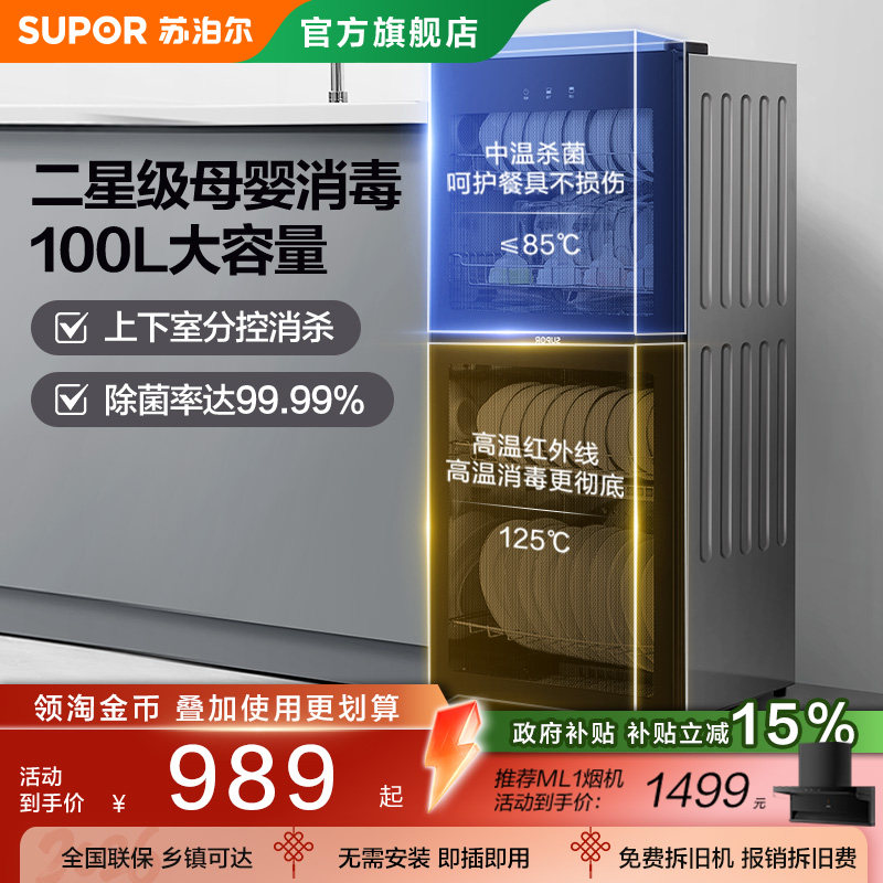 苏泊尔立式餐具消毒橱碗柜厨房家用大容量母婴级二星消毒100L